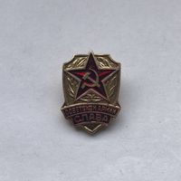 Советской армии слава