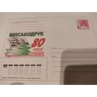 Чистый художественный маркированный конверт "Белпошты" 1998г.
