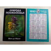 Карманный календарик. Природа Подмосковье. Иван да Марья. 1990 год