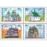 Храмы Украины Украина 1996 год серия из 4-х марок