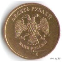 Брак 10 рублей 2010 год СПМД (не прочекан) _XF+/aUNC