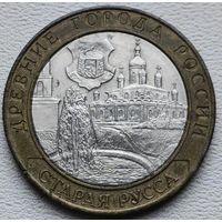 Россия 10 рублей 2002 Старая Русса