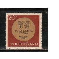 Болгария-1965, (Мих.1509) , **    , Спорт, ОИ-1964 (одиночка)