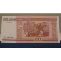 50 рублей Беларусь, 2000 год (серия Пх, номер 1653642).