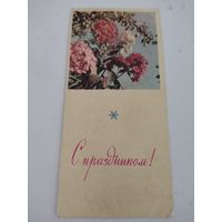 Подписанная поздравительная открытка художника В.Пастушкова 1968 г.