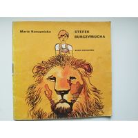 Maria Konopnicka  Stefek Burczymucha // Детская книга на польском языке