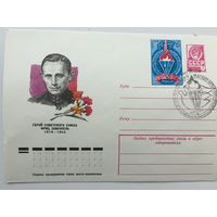 1978 ХМК + марка со СГ. VIII Международный конгресс борцов сопротивления