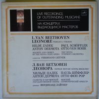 3LP Ф. Лайтнер / Ferdinand Leitner, Ludwig Van Beethoven – Leonore = Леонора (1987)
