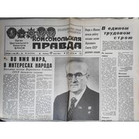 Газета "Комсомольская правда" 17 июня 1983 года.
