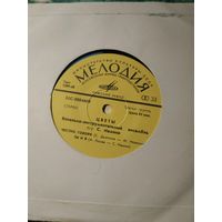 Цветы - Честно Говоря-1974,Vinyl, 7", 33 1/3 RPM,Made in USSR.