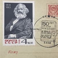 К.Маркс.конверт.спецгашение.1966г.