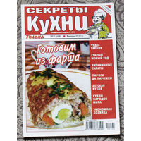 Журнал Секреты кухни номер 1 2011