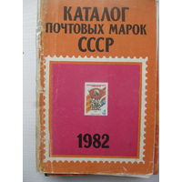 Каталог почтовых марок СССР 1982