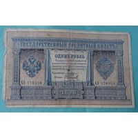 1 рубль 1898 Плеске-Наумов