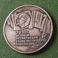 5 рублей 1987 год
