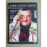 Михаил КРУГ - Концерты на "DVD" - (Домашняя Коллекция).