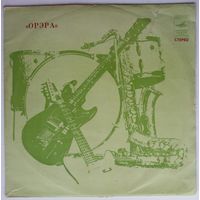 LP ВИА Орэра - Нам 10 лет (1974)