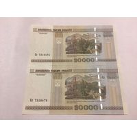 2х20000 рублей 2000 серия Ел по порядку с копейки