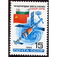 СССР 1988 год. Второй советско-болгарский космический полет