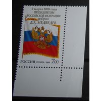 Россия 2008 2 марта 2008 года Президентом РФ избран Д.А. Медведев. 1231 ** герб флаг