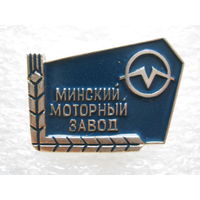 Минский моторный завод.