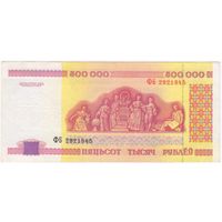 500000 рублей 1998 года. ФБ 2921845