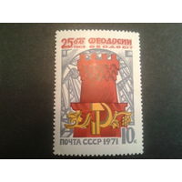 СССР 1971 Феодосия 2500 лет