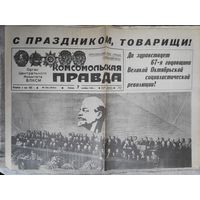 Газета "Комсомольская правда" 7 ноября 1984 года.