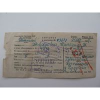 Справка к квитанции о сдаче сена  1949г.