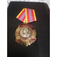 Памятная медаль 130 лет Сталину с доками.