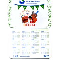 Календарик Страхование ПРОМТРАНСИНВЕСТ 2023
