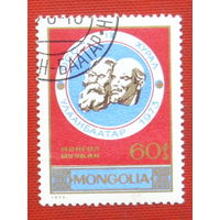 Монголия. Маркс и Ленин. ( 1 марка ) 1973 года. 10-8.