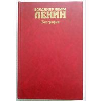 Владимир Ильич Ленин: Биография. 6-е изд. М.: Политиздат, 1981. 770 с., ил.