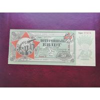 50 копеек 1929   4 всесоюзная лотерея осоавиахима   13 сентября