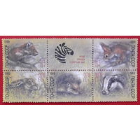 СССР. Животные зоопарков. ( 6 марок). 1989 года.