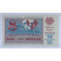 Лотерейный билет БССР 8 марта 1991 год