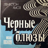 Ленгстон Хьюз/ Михаил Козаков – Чёрные Блюзы, LP 1978