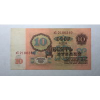 10 рублей 1961 серия нХ