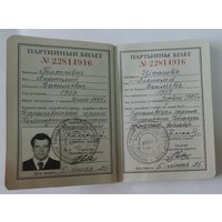 Партийный билет члена КПСС 1985г.