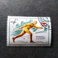 Марка СССР 1976 год Олимпийские игры