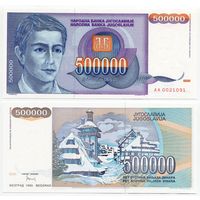 Югославия. 500 000 динаров (образца 1993 года, P119, UNC)