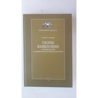 Книга Гаоны вавилонии и формирование средневековой еврейской культуры.2006.