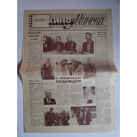 Кинонеделя Минска. Nr 25 (1278) пятница, 20 июня 1986 г.