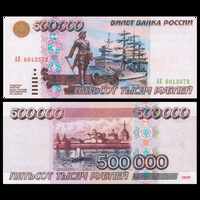 [КОПИЯ] 500 000 рублей 1995г. водяной знак