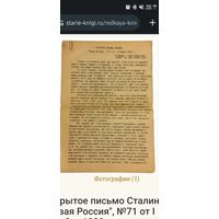 Новая россия 71 открытое письмо сталину 1939г.