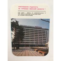 Календарик Минский областной совет по туризму и экскурсиям 1988