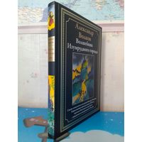 АЛЕКСАНДР ВОЛКОВ.  "ВОЛШЕБНИК ИЗУМРУДНОГО ГОРОДА".  ЦВЕТНЫЕ ИЛЛЮСТРАЦИИ.  МЕЛОВАННАЯ БУМАГА.