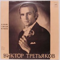 Виктор Третьяков (скрипка) - И. Брамс, Т. Витали, М. Равель