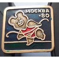 Москва 80. Мишка. Я-12