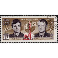 Марки СССР 1977 год.  Солет СОЮЗ-23. Полная серия из 1 марки Гашеная. 4683.